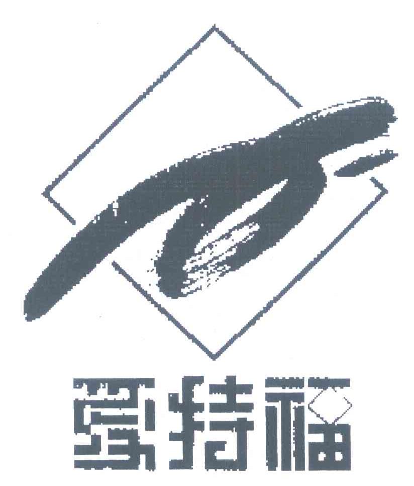 爱特福