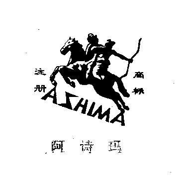 阿诗玛