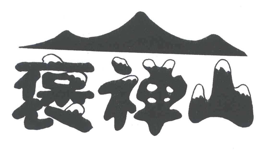 褒禅山