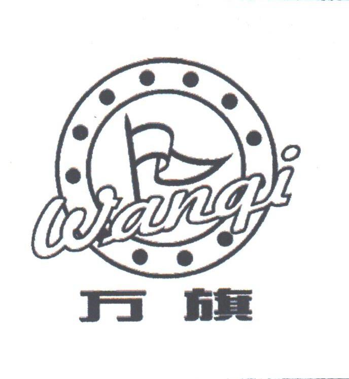 万旗