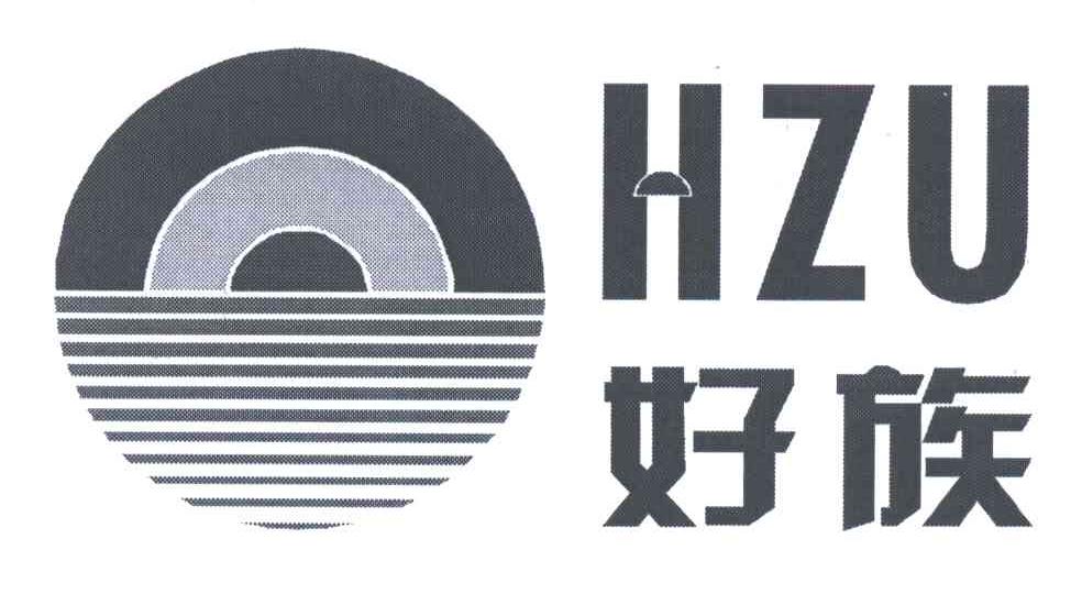 好族;HZU
