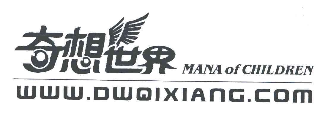 奇想世界;MANA OF CHILDREN;WWW.DWQIXIANG.COM