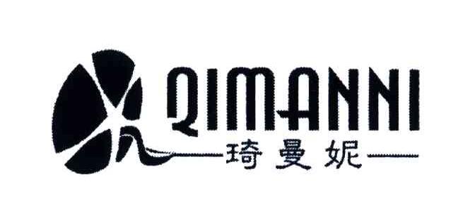 琦曼妮