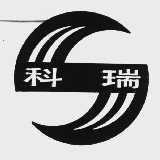 科瑞