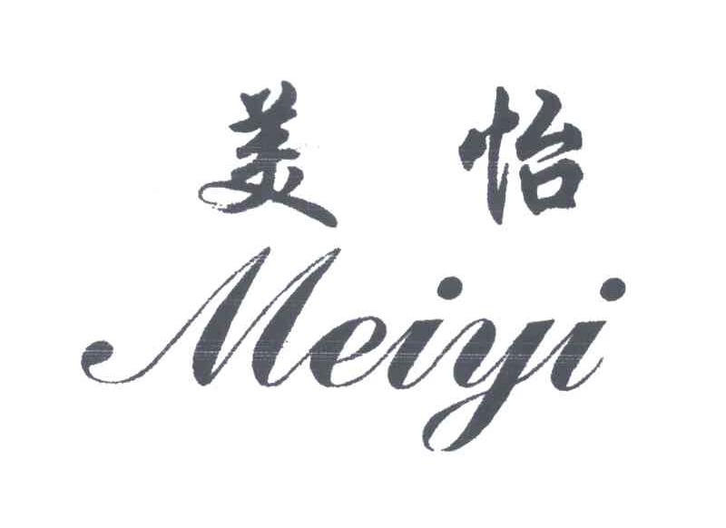 美怡