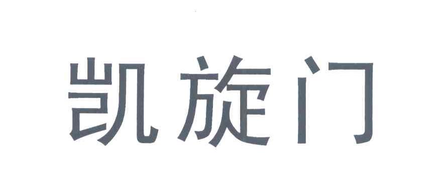 凯旋门
