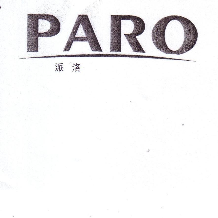派洛 PARO