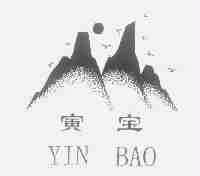 寅宝