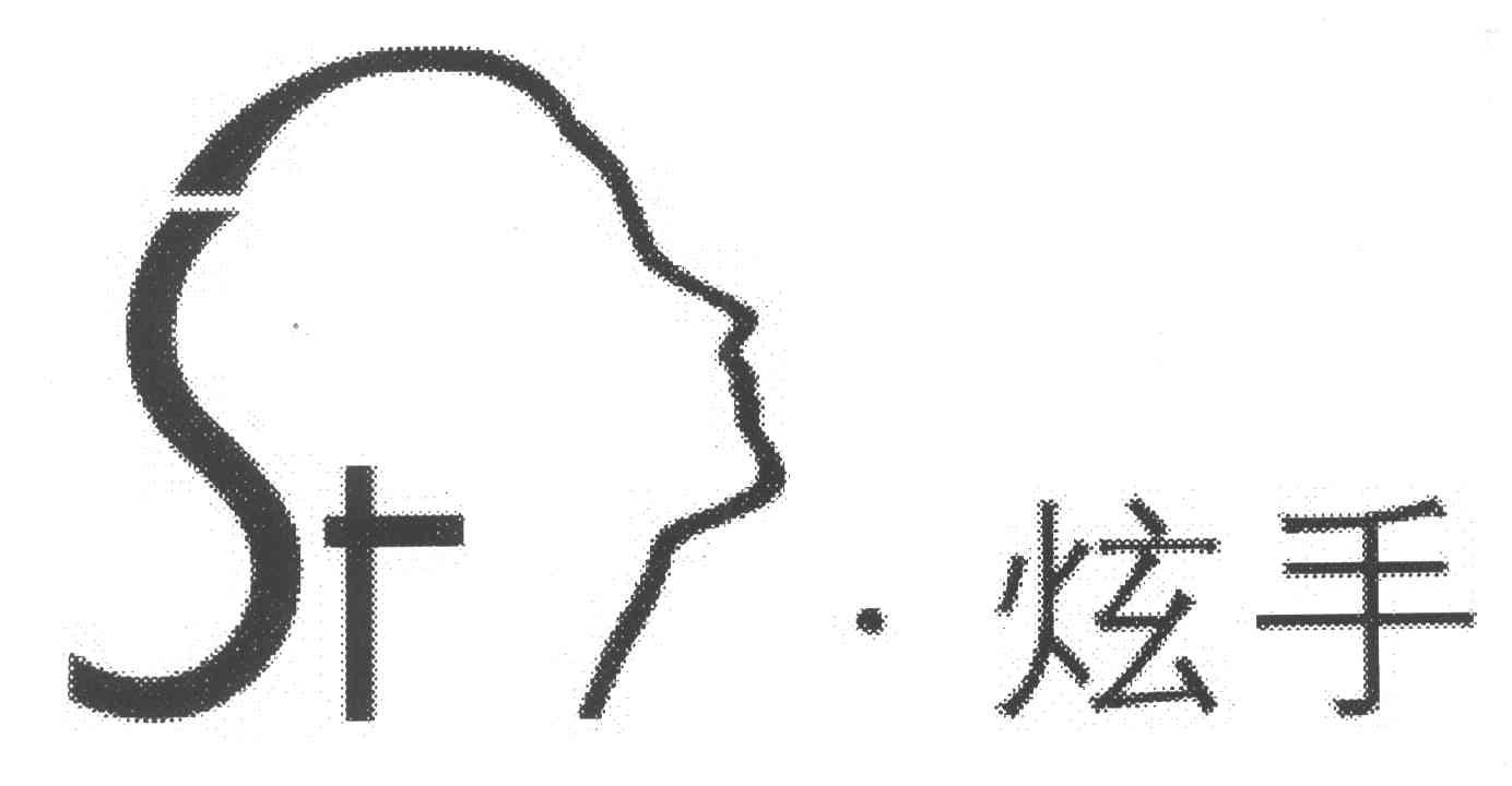 炫手