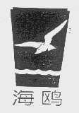 海鸥