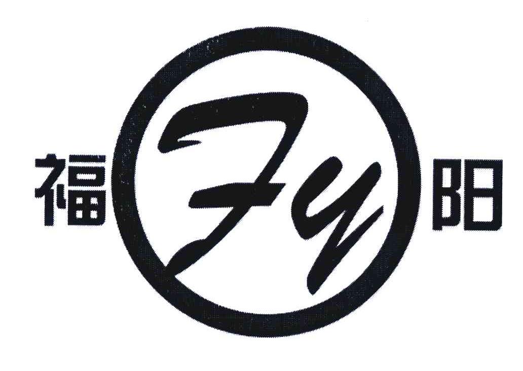 福FY阳