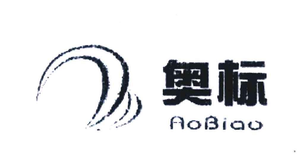 奥标