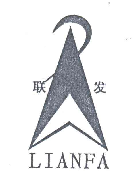 联发