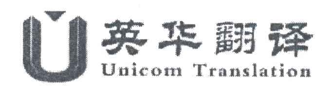 英华翻译