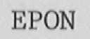 EPON