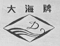 大海