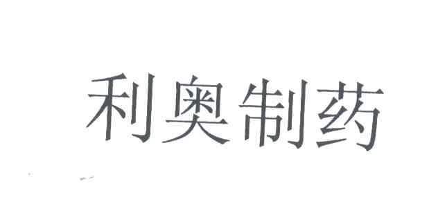 利奥