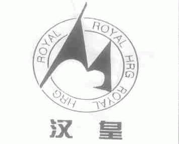汉皇;ROYAL HRG