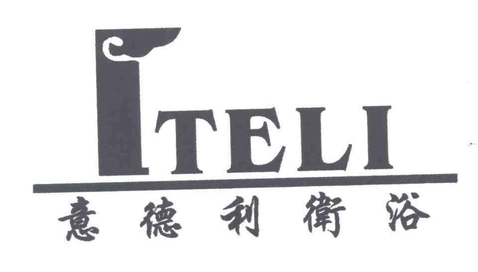 意德利卫浴;ITELI