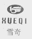 雪奇