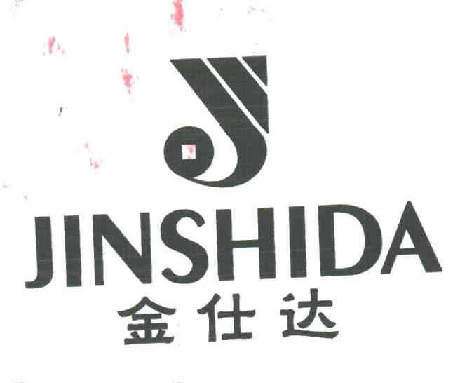 金仕达