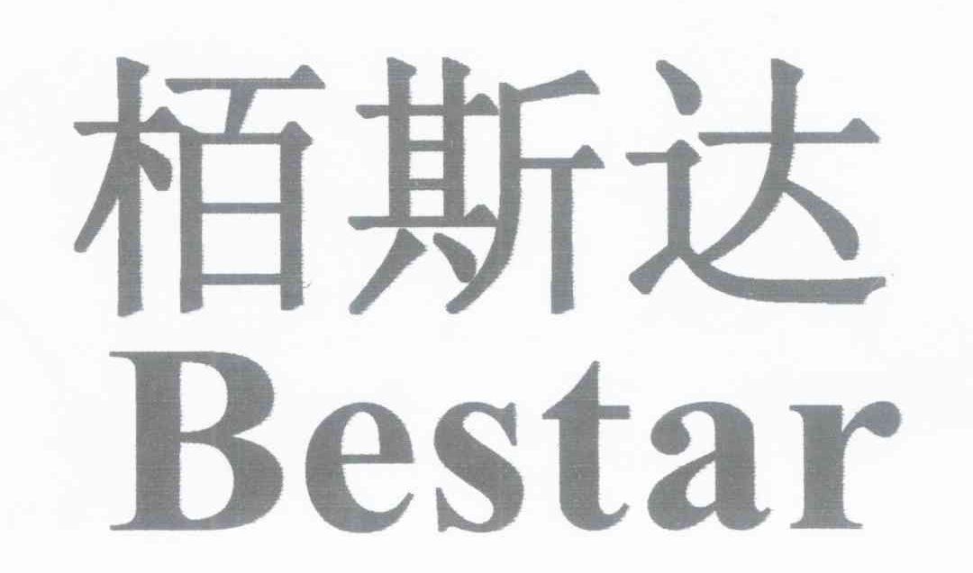 栢斯达 BESTAR