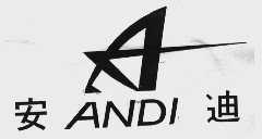安迪