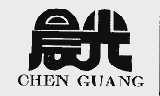 晨光