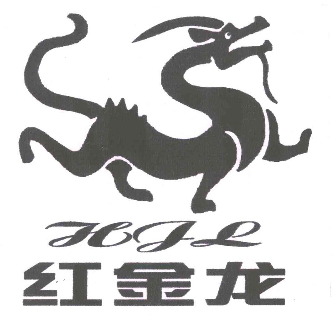 红金龙 HJL
