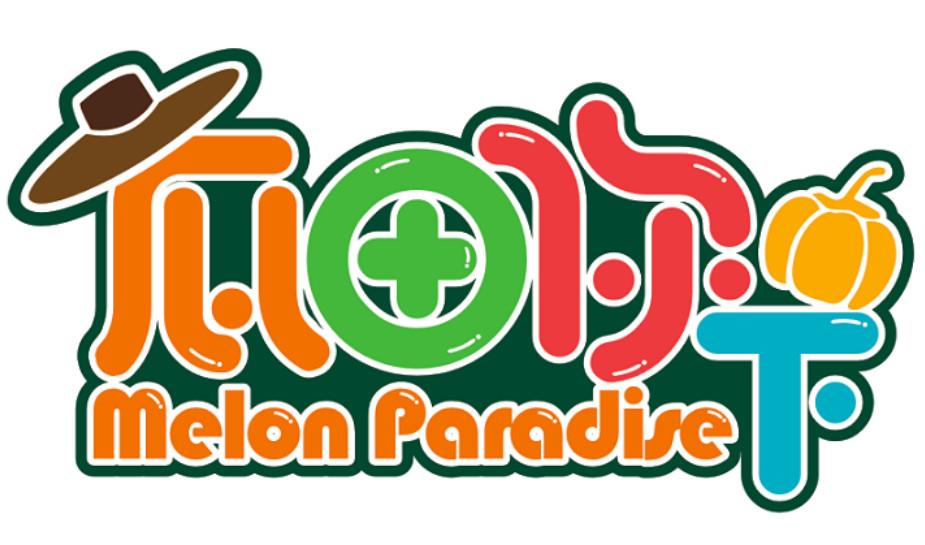 瓜田你下 MELON PARADISE