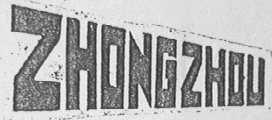 ZHONG ZHOU