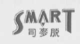 司麦脱  SMART