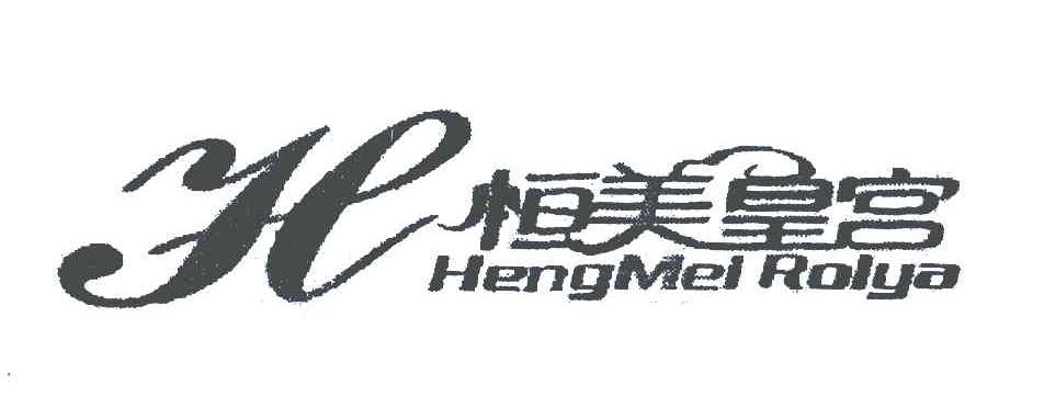 恒美皇宫;HENGMEIROLYA;H