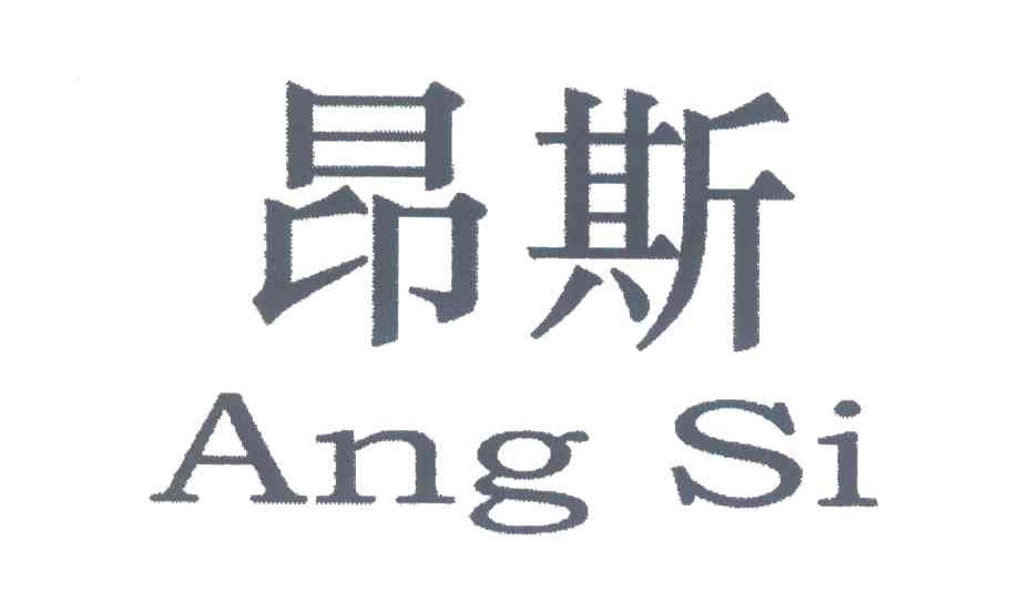 昂斯