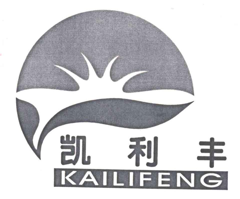 凯利丰