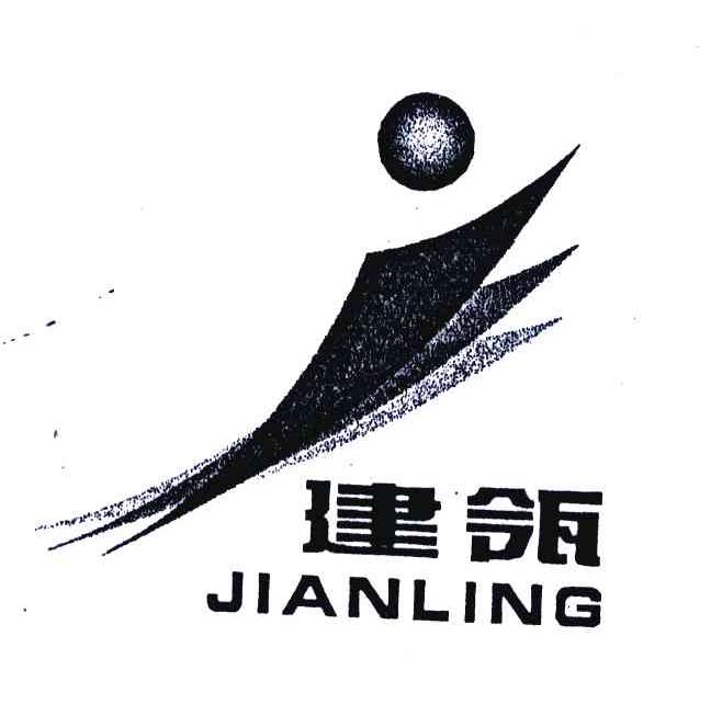 建瓴