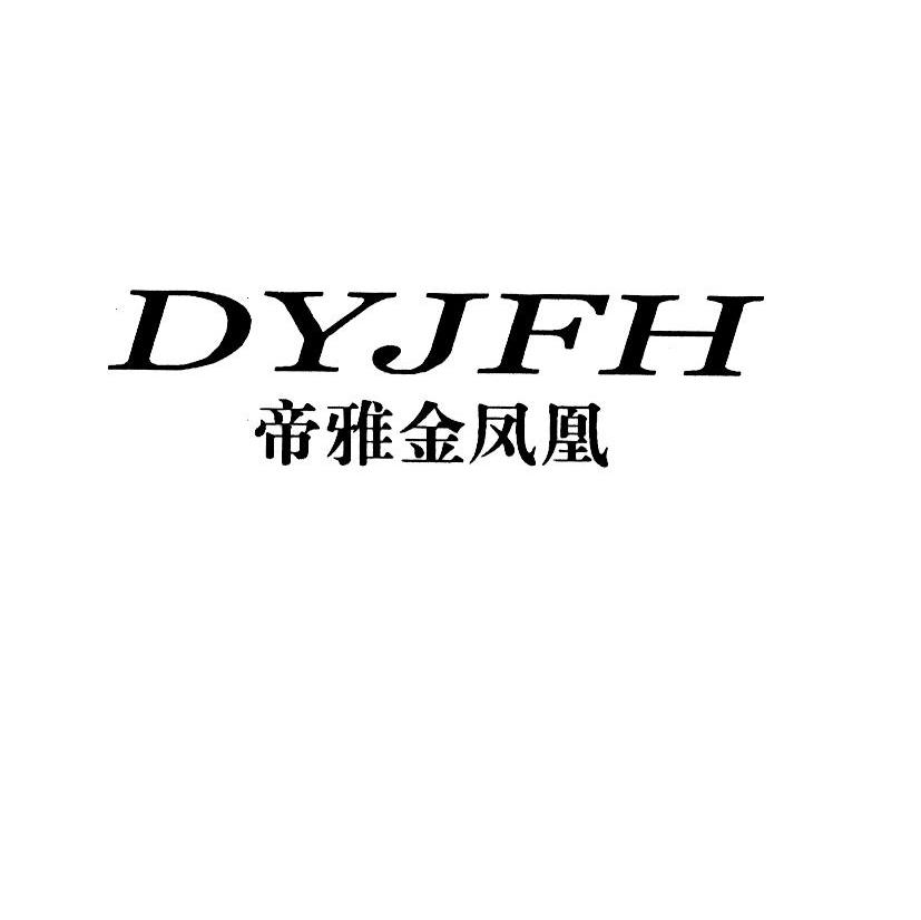 帝雅金凤凰 DYJFH