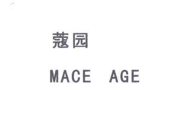 蔻园;MACE AGE