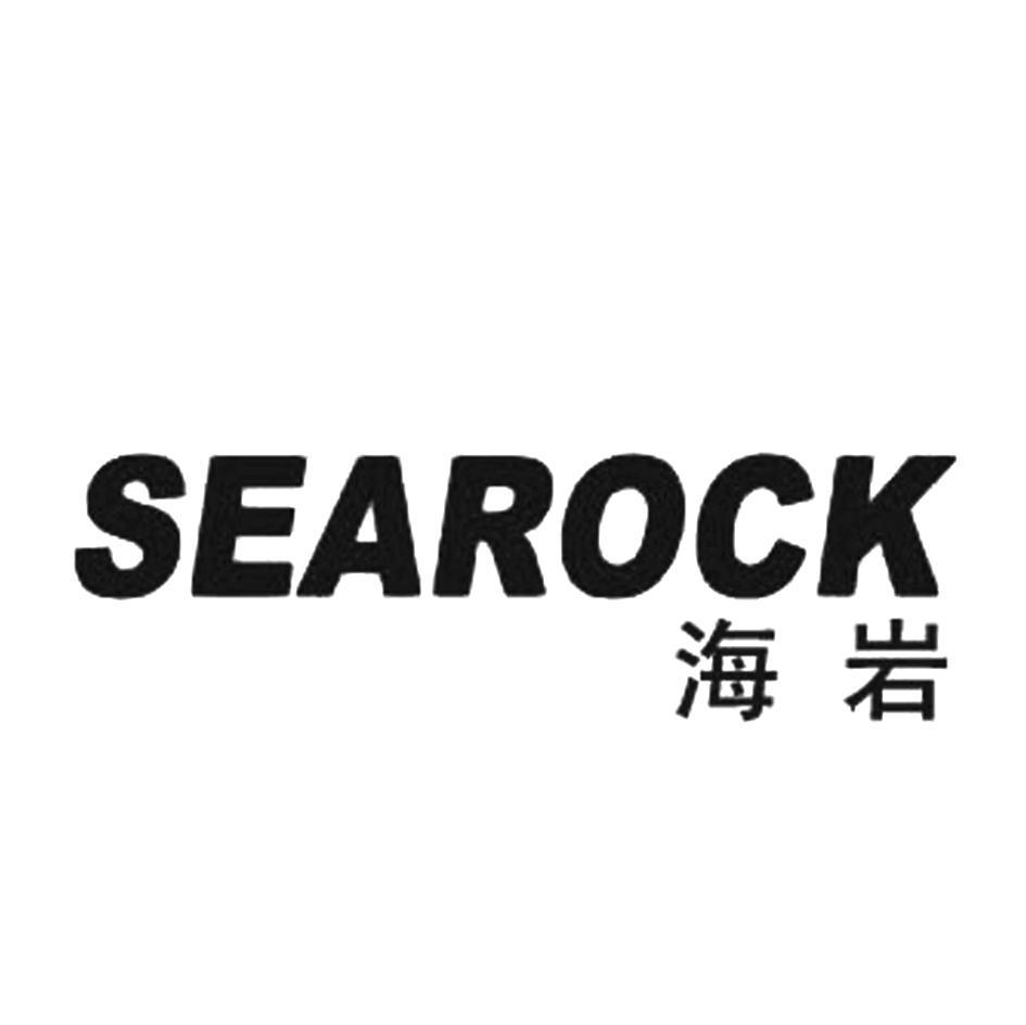 海岩 SEAROCK