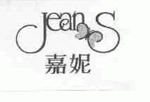 嘉妮;JEANS