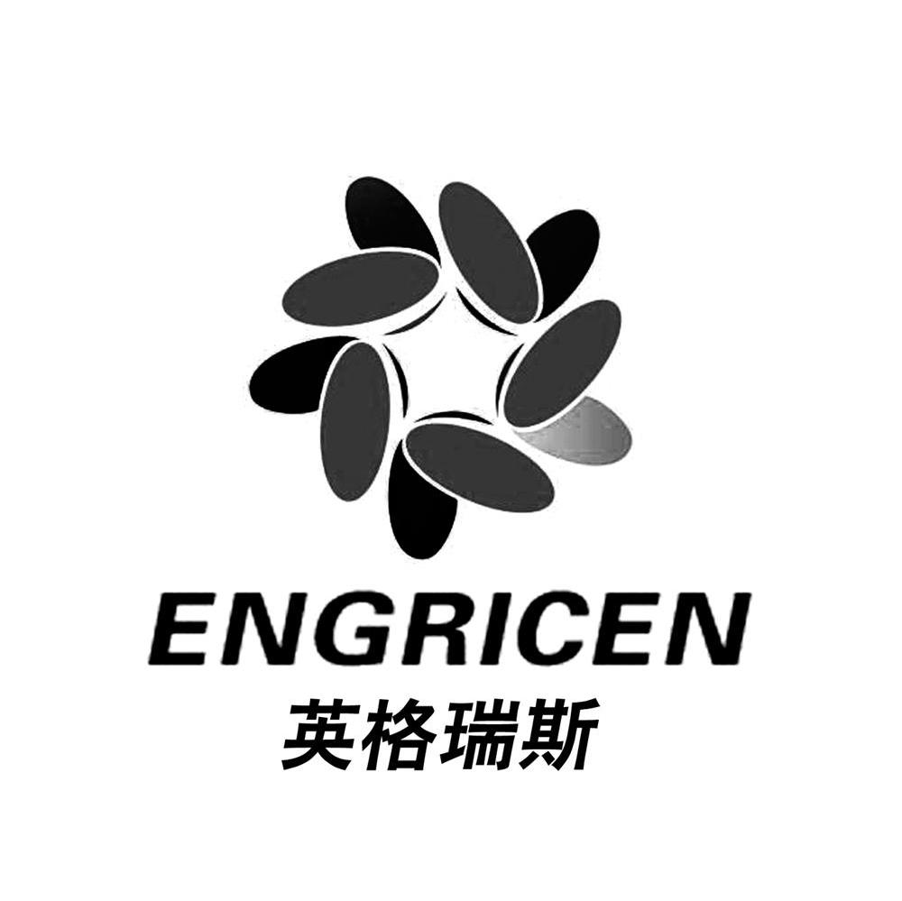 英格瑞斯 ENGRICEN