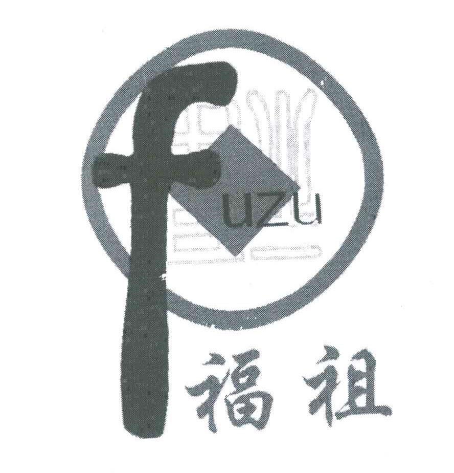 福祖