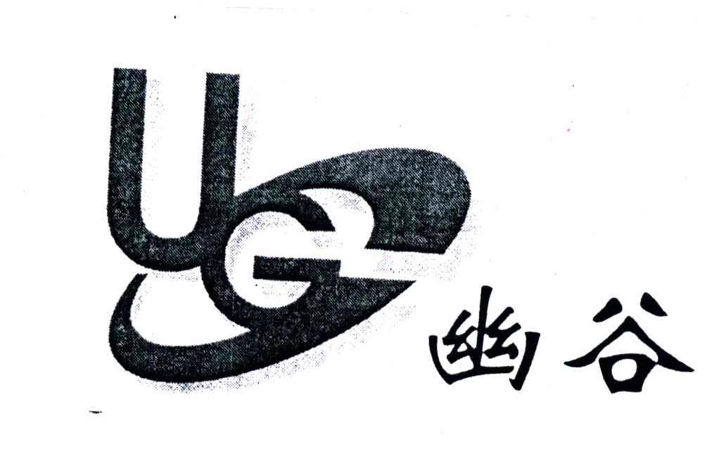 幽谷;UG