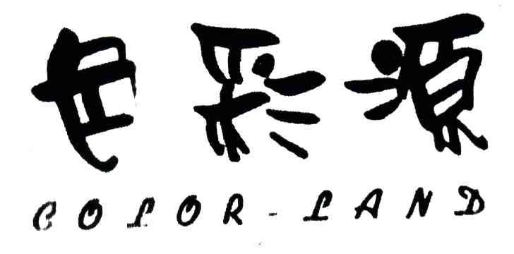 色彩源;COLOR LAND