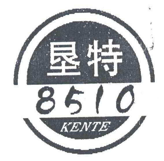 垦特;8510