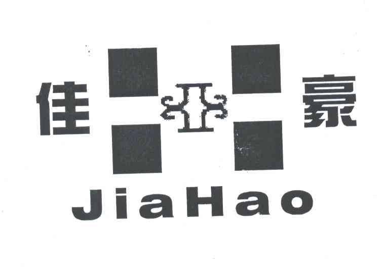 佳豪