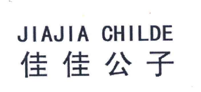 佳佳公子;JIAJIA CHILDE