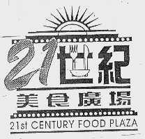 21世纪  21ST CENTURY