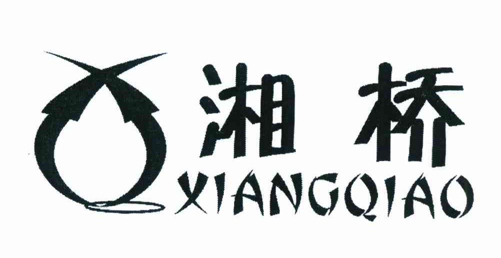 湘桥 XQ