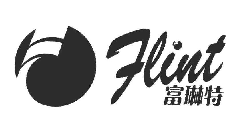 富琳特;FLINT